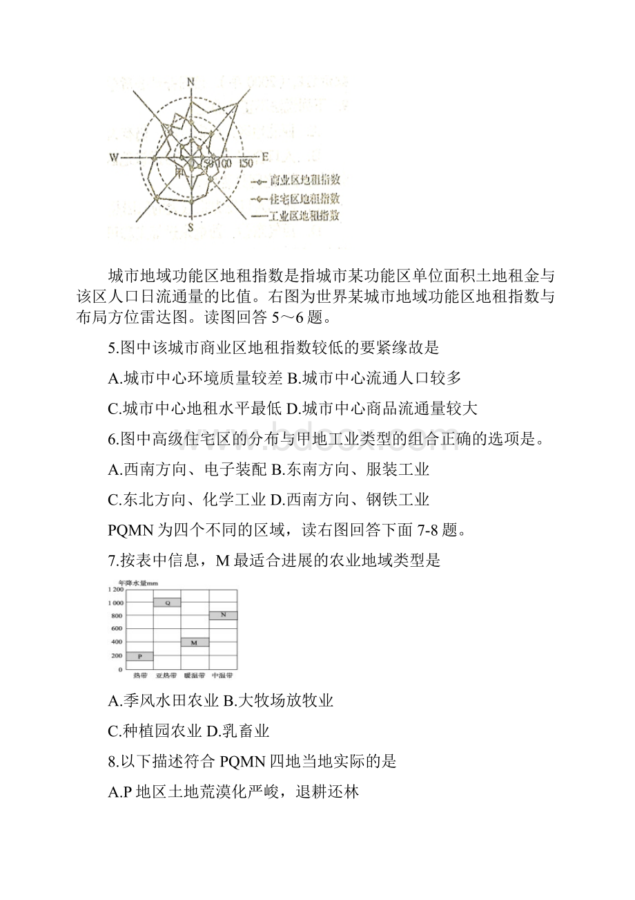 山东滨州高三第一次重点考试地理.docx_第3页