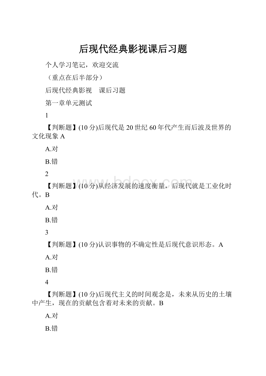 后现代经典影视课后习题.docx_第1页