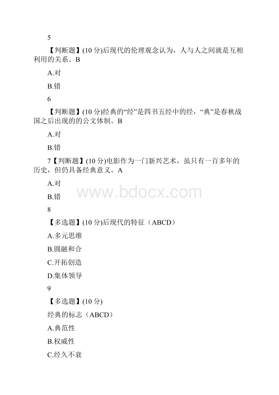 后现代经典影视课后习题.docx_第2页