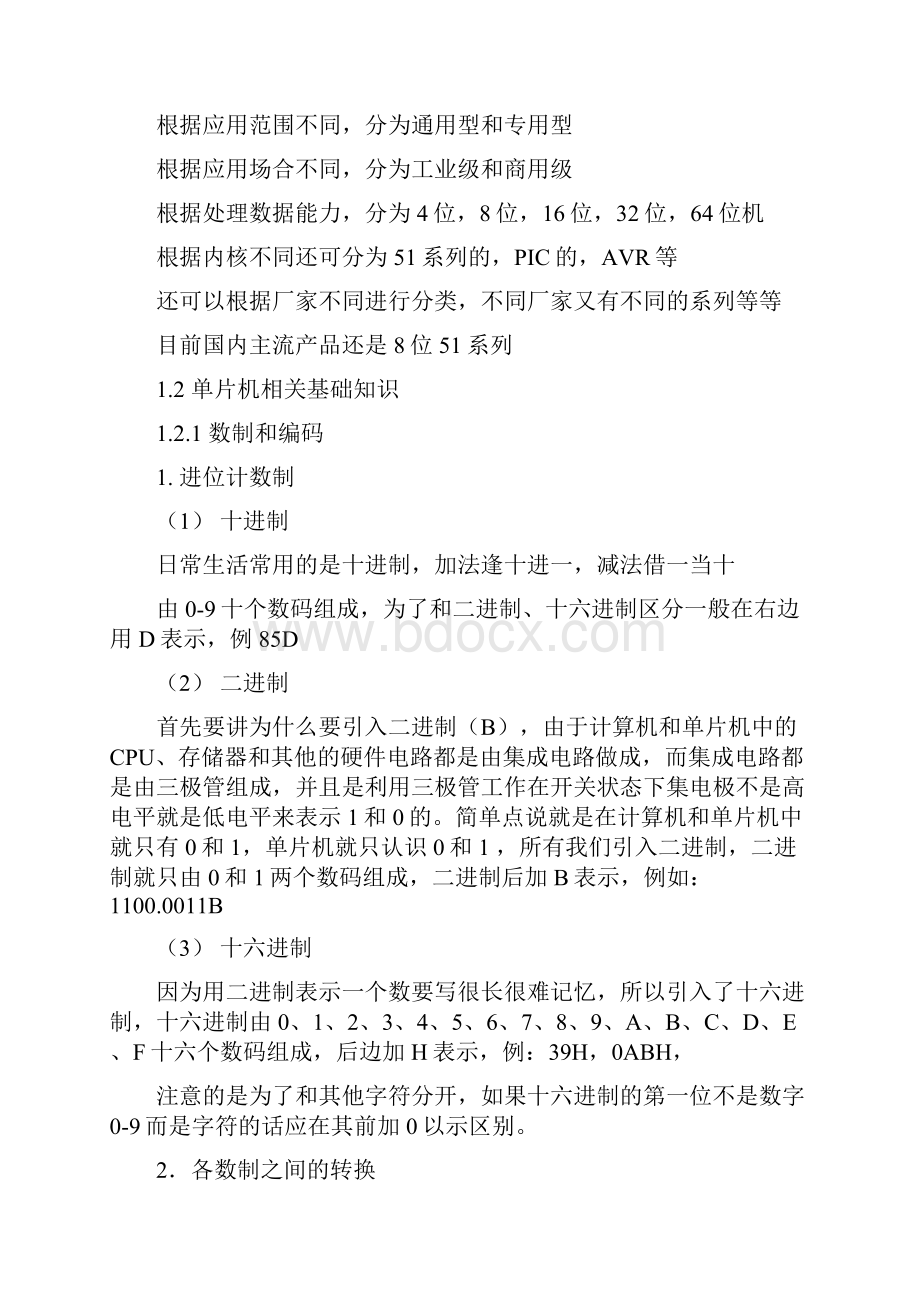 单片机原理与实用技术教案.docx_第2页