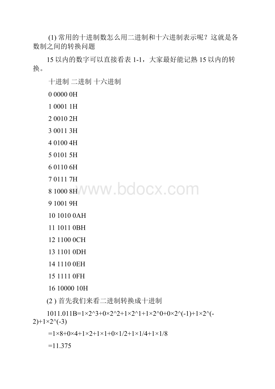 单片机原理与实用技术教案.docx_第3页