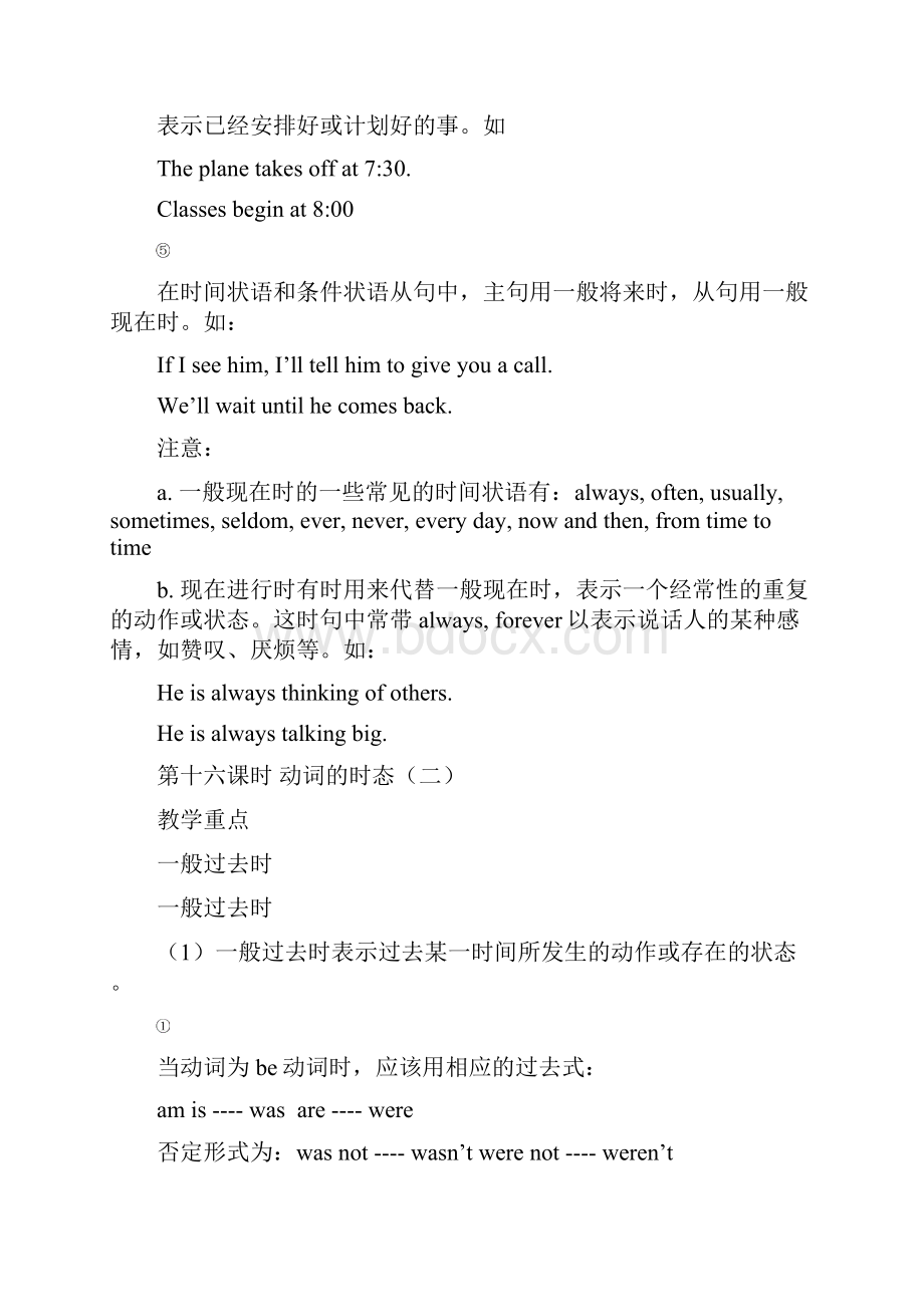 人教版九年级初中英语知识归纳总结第四部分动词的时态及一致性.docx_第3页