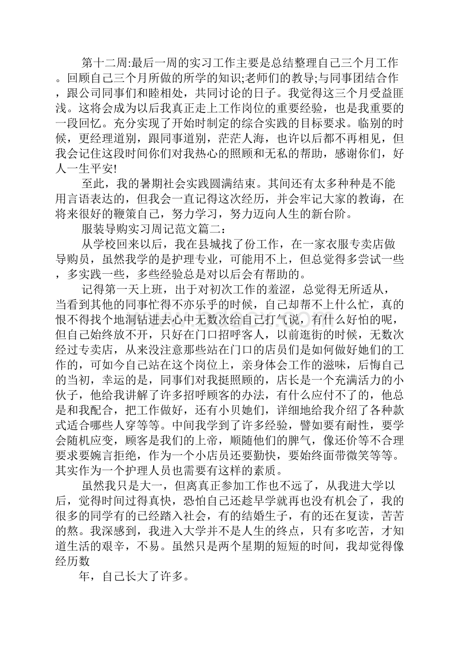 服装销售实习周记.docx_第3页