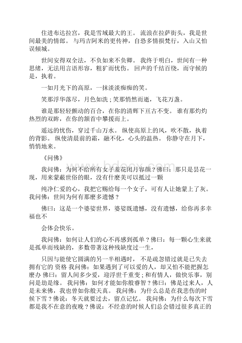 仓央嘉措十首最美情诗.docx_第3页