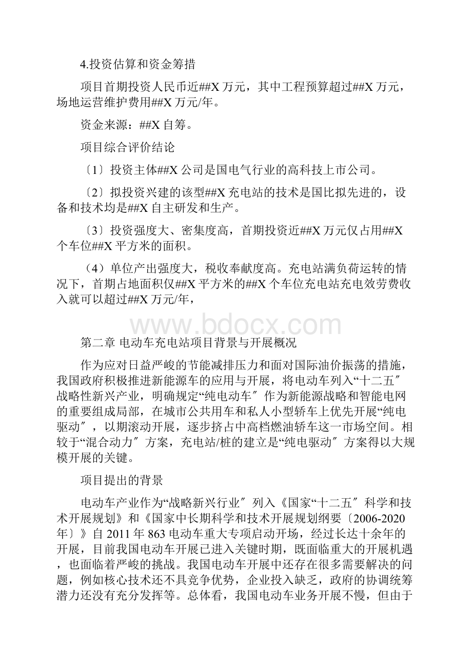 深圳市新能源汽车充电站项目.docx_第2页