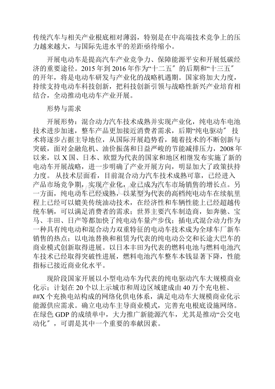 深圳市新能源汽车充电站项目.docx_第3页