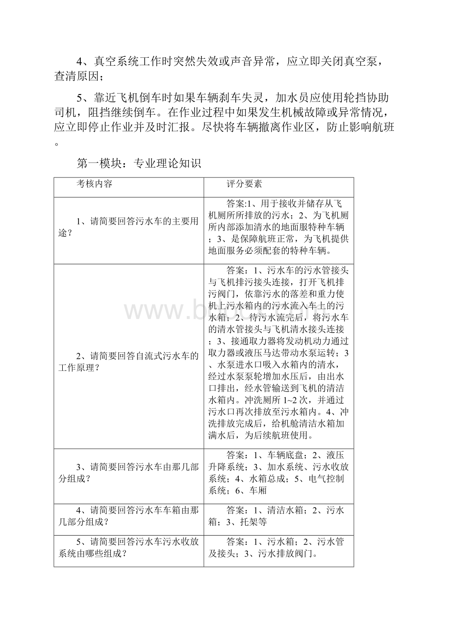 飞机污水车安全使用手册doc.docx_第2页