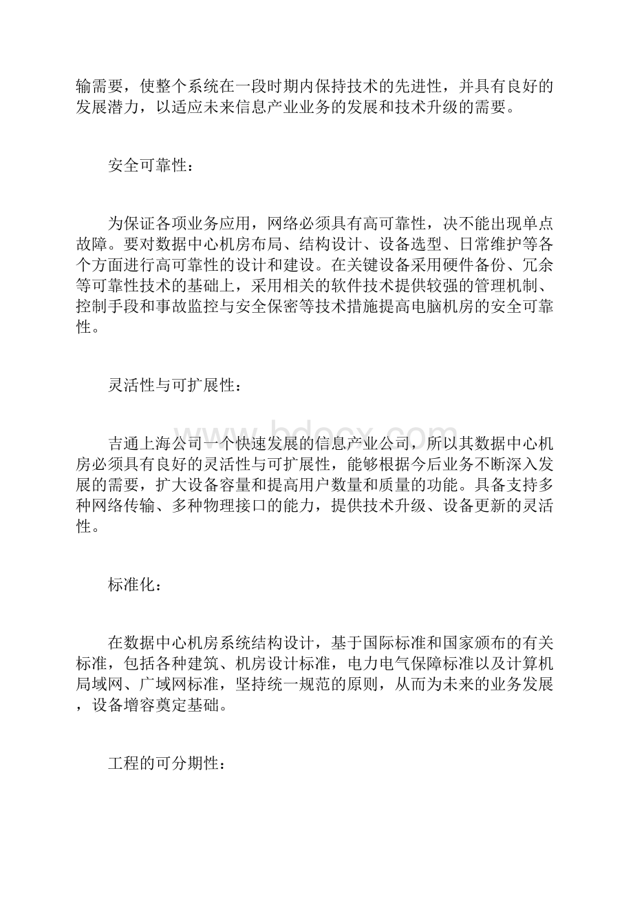 计算机机房工程设计方案.docx_第2页