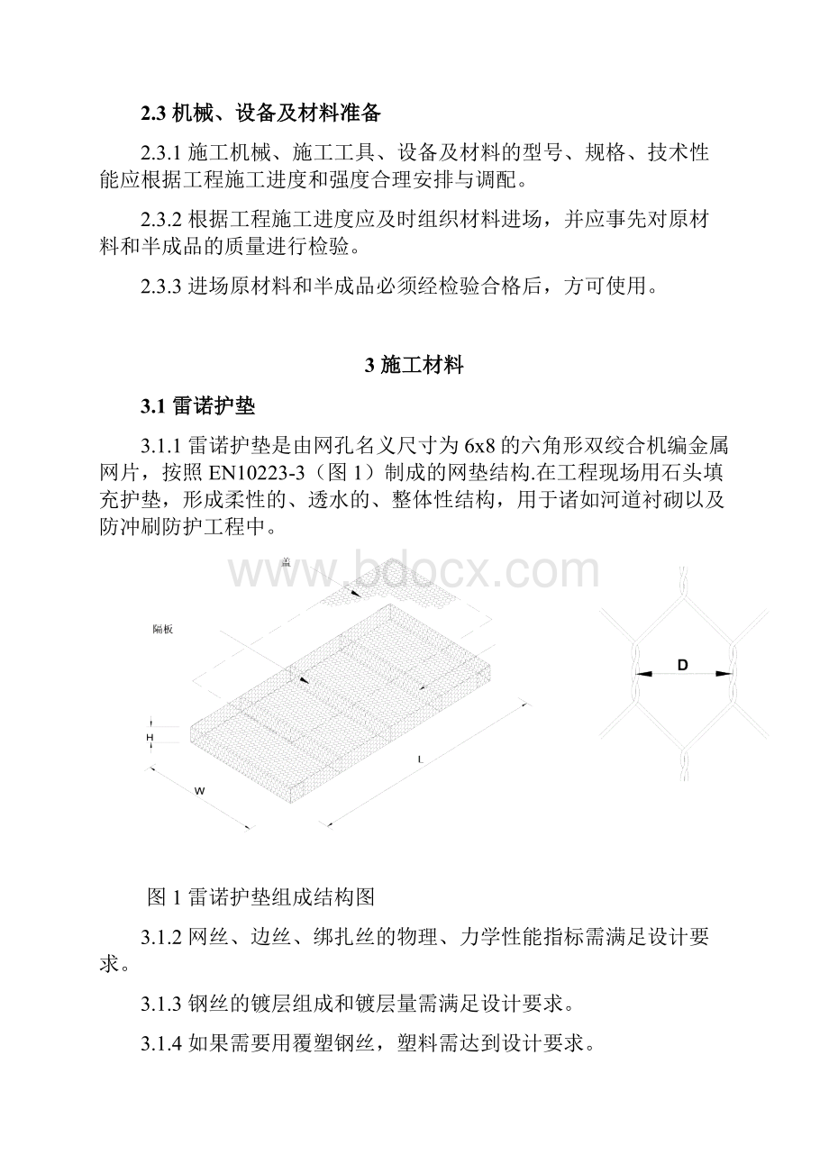 雷诺护坡施工方案.docx_第3页