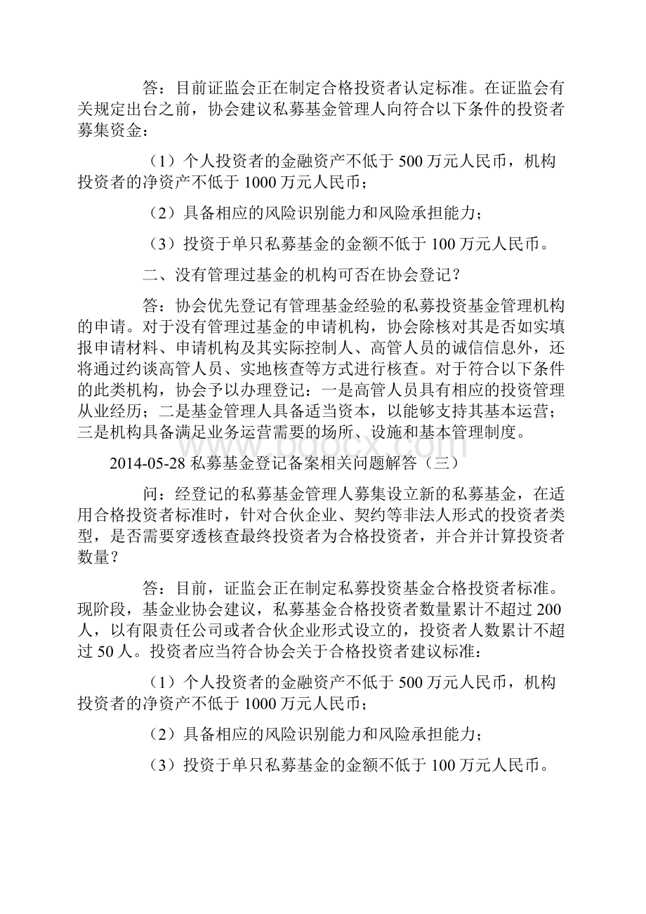 私募基金登记备案相关问题解答113.docx_第2页