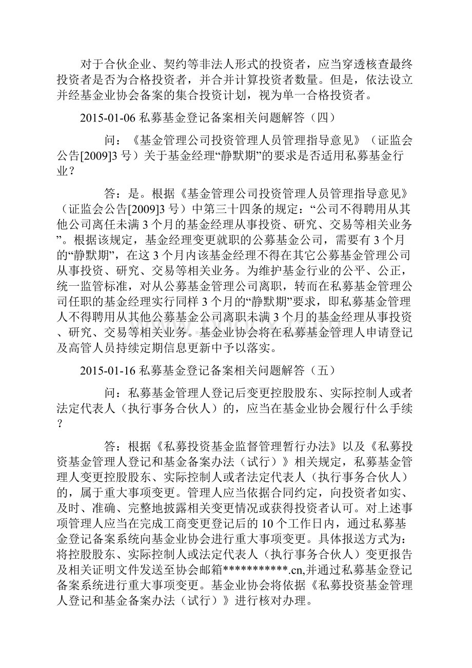 私募基金登记备案相关问题解答113.docx_第3页