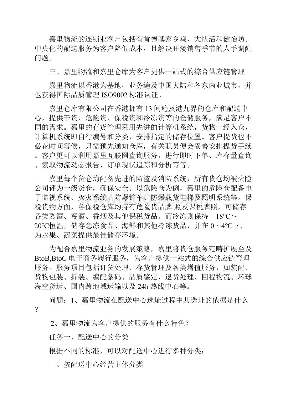 运输与配送管理项目六.docx_第3页