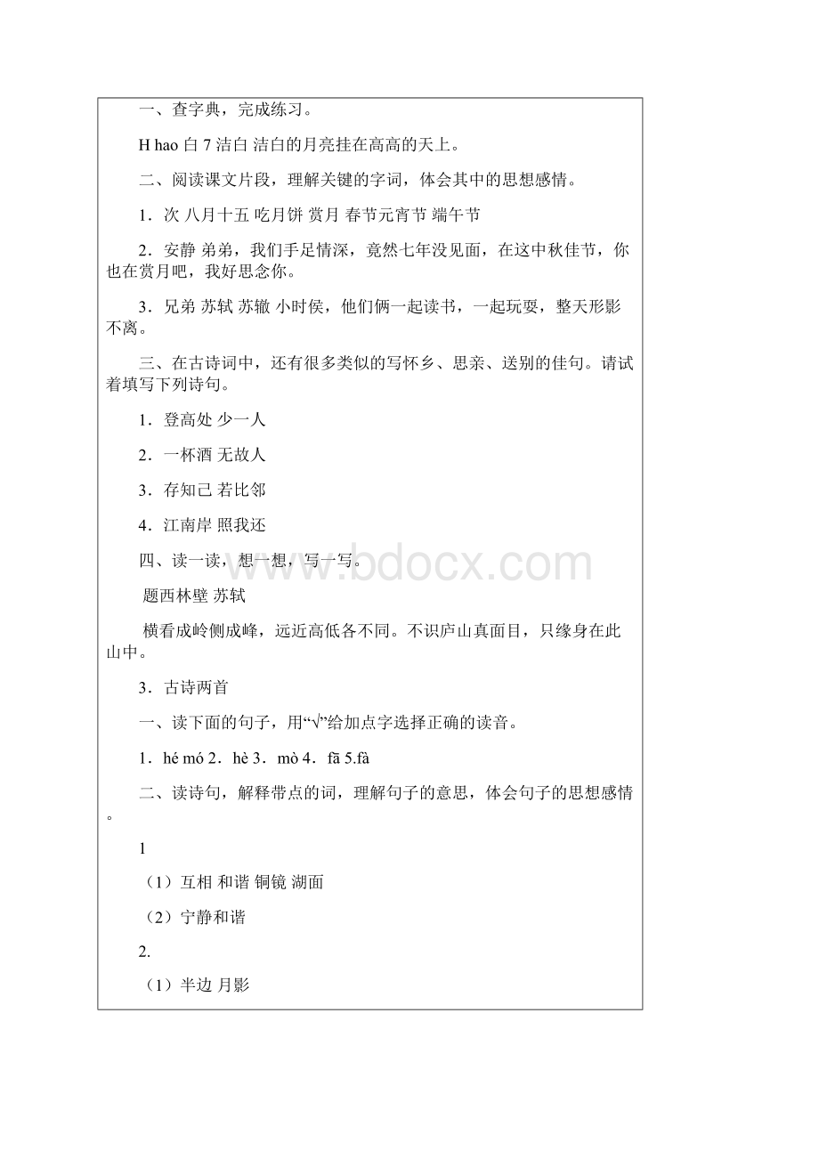 四上补充习题答案.docx_第2页