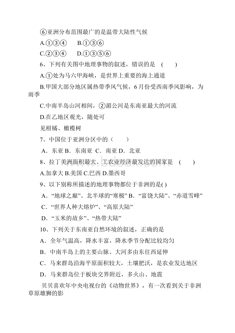 山东省滨州市学年七年级地理下学期第一次月考试题新人教版含答案.docx_第3页