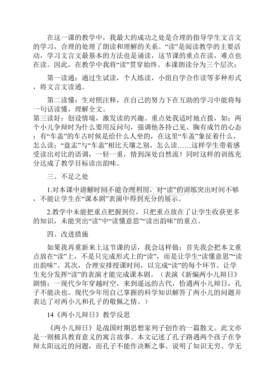 部编版六年级语文下册课件第五单元反思001.docx_第2页