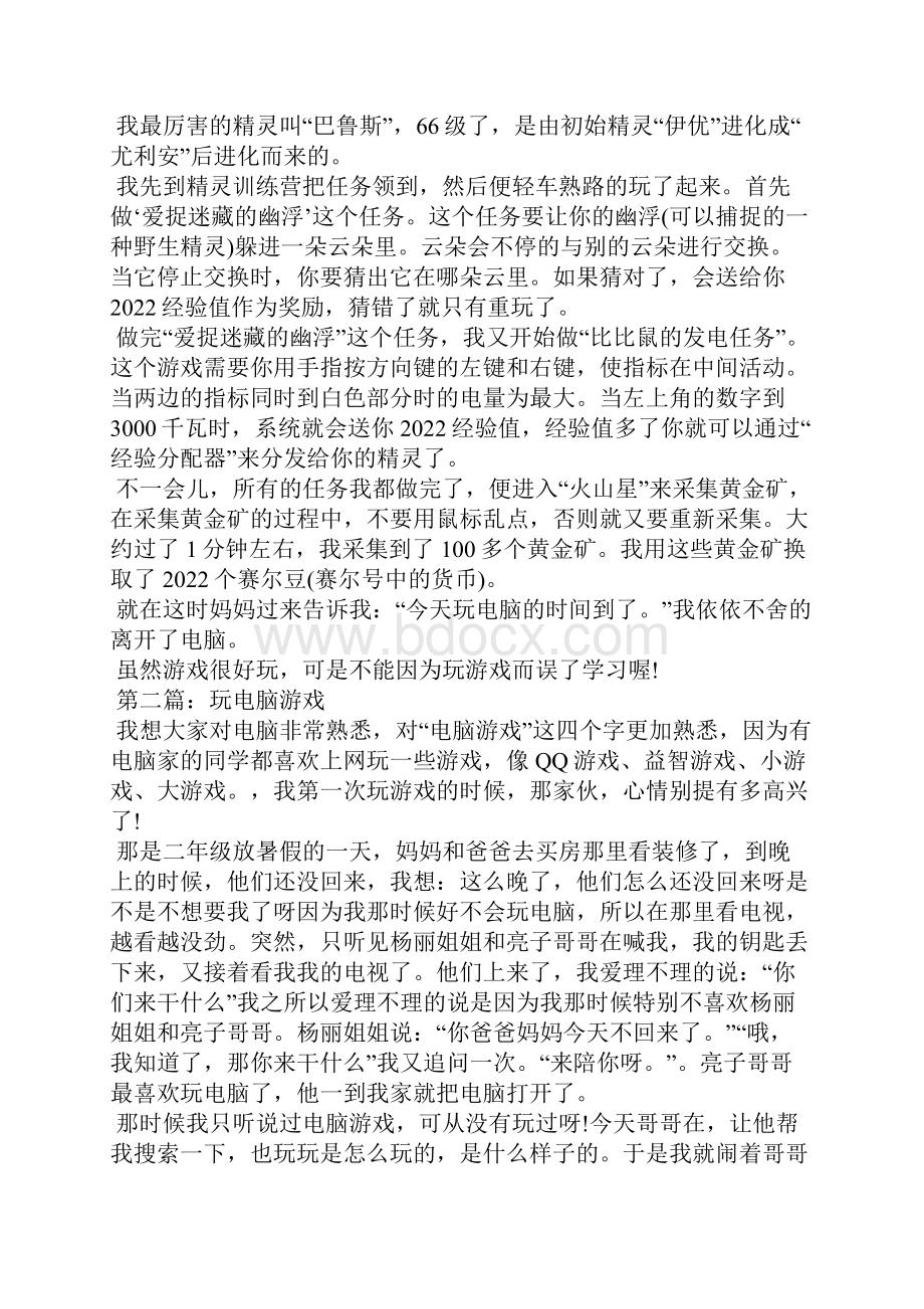 健康游戏忠告关于健康游戏.docx_第2页