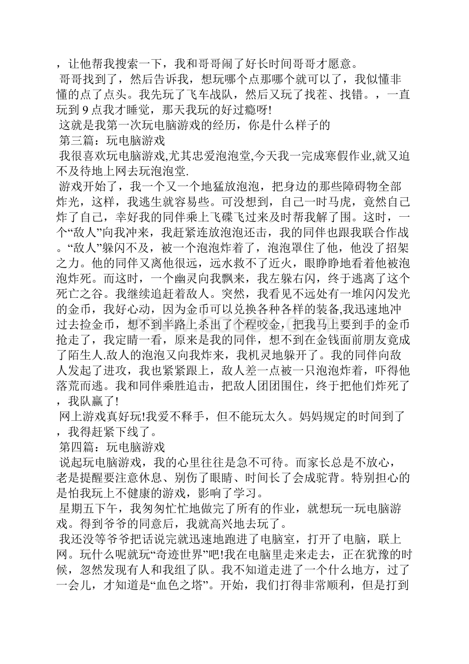 健康游戏忠告关于健康游戏.docx_第3页