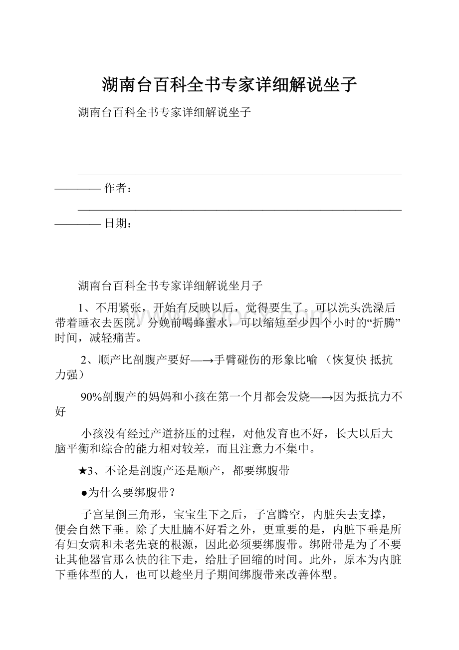 湖南台百科全书专家详细解说坐子.docx_第1页