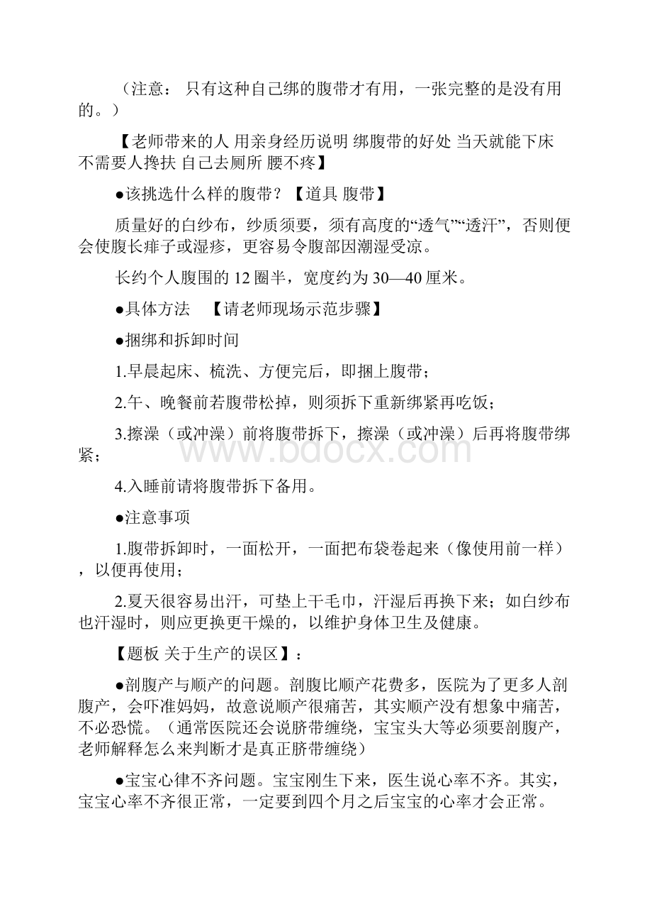 湖南台百科全书专家详细解说坐子.docx_第2页