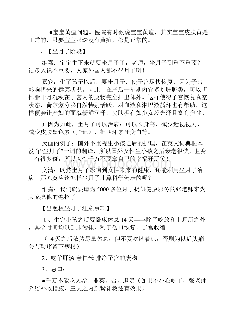 湖南台百科全书专家详细解说坐子.docx_第3页