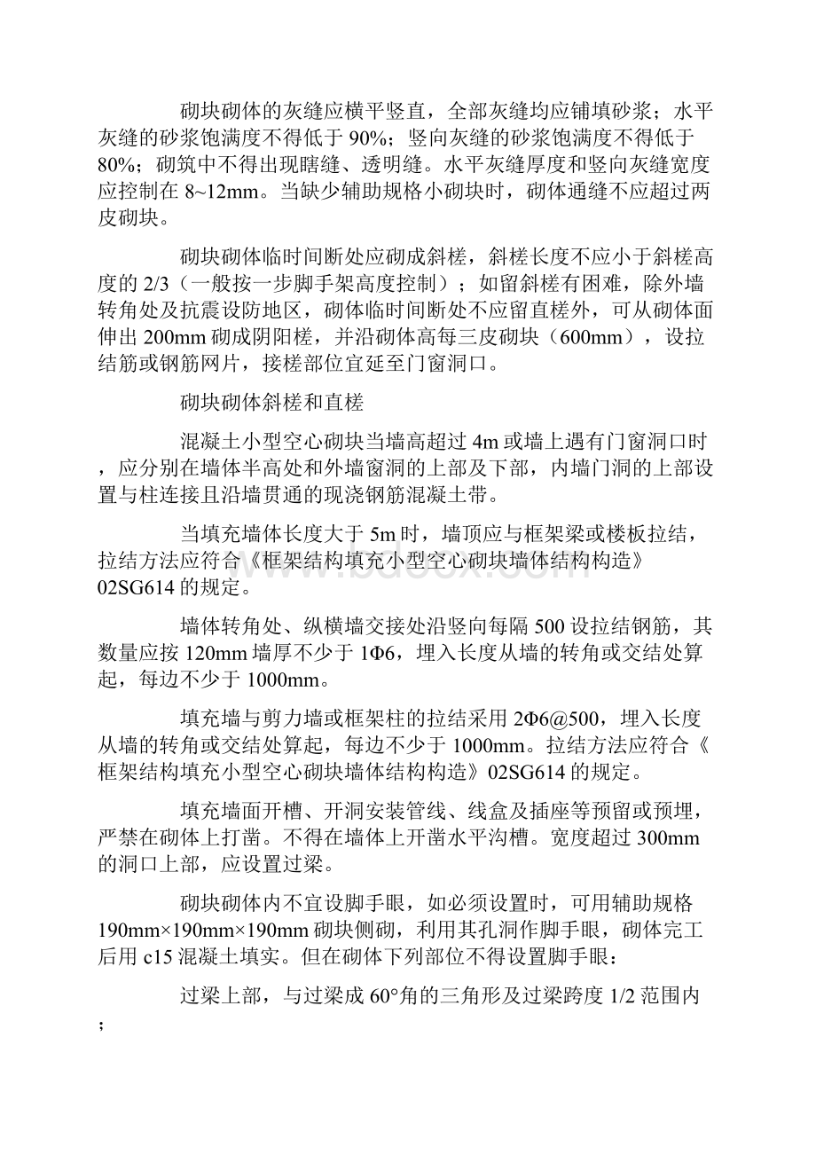 砌筑抹灰专项质量保证详细方案.docx_第3页