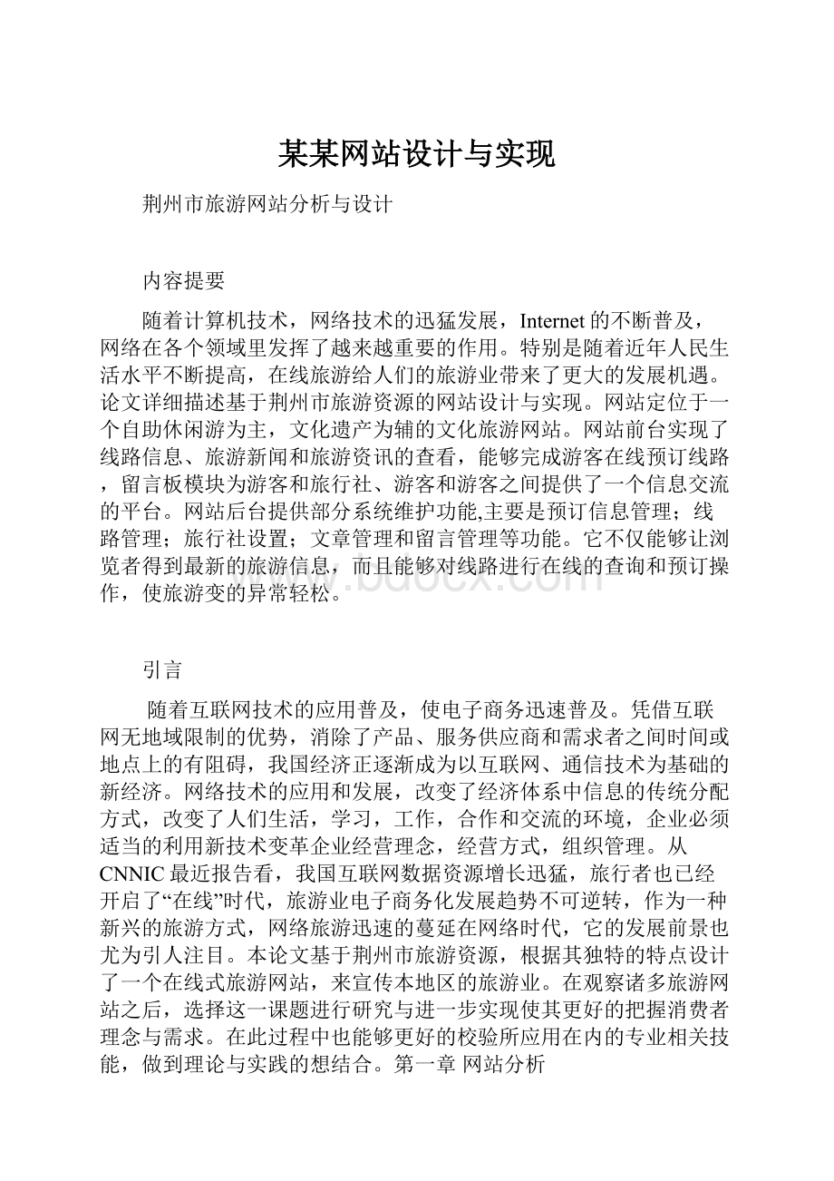 某某网站设计与实现.docx