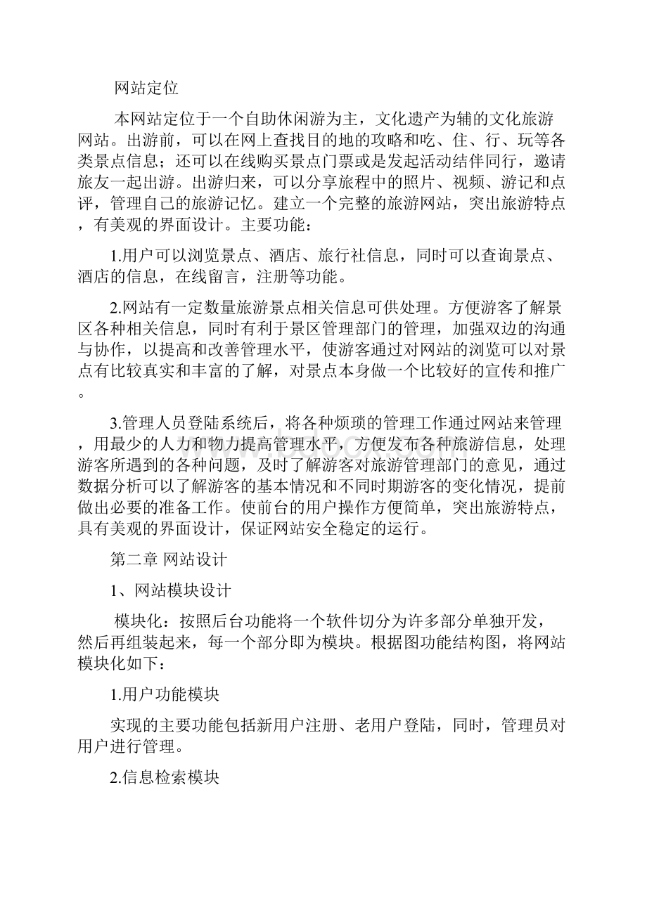 某某网站设计与实现.docx_第2页