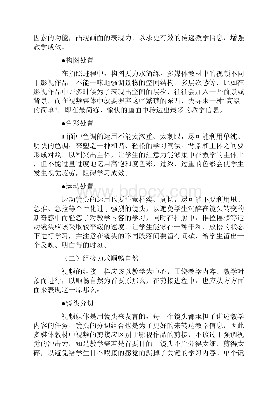 多媒体教材中视频运用应注意的问题.docx_第3页