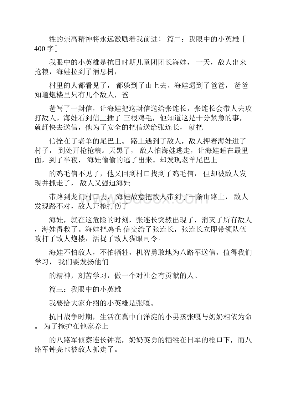 我心目中的抗日英雄.docx_第2页