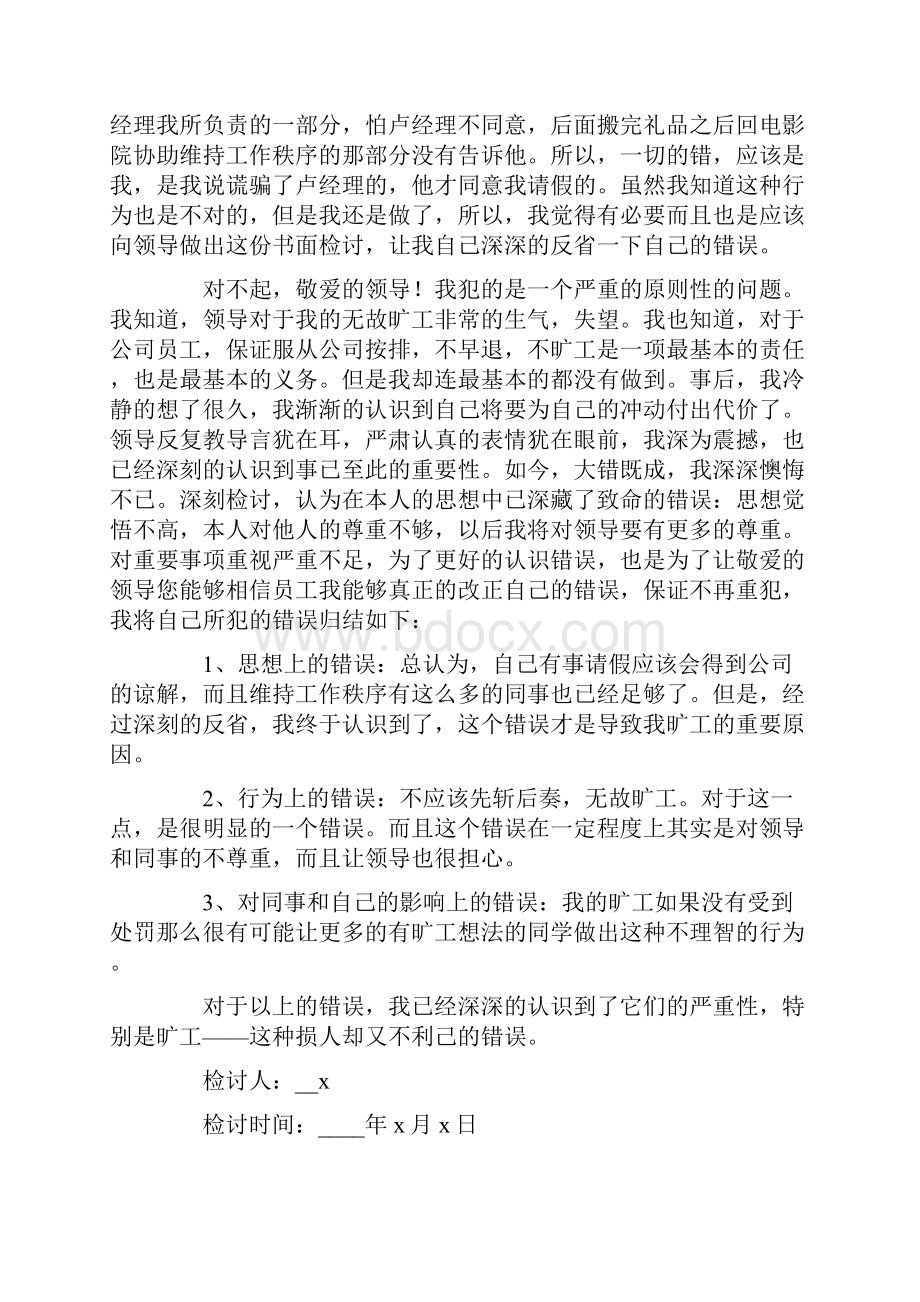 无故旷工的检讨书15篇.docx_第2页