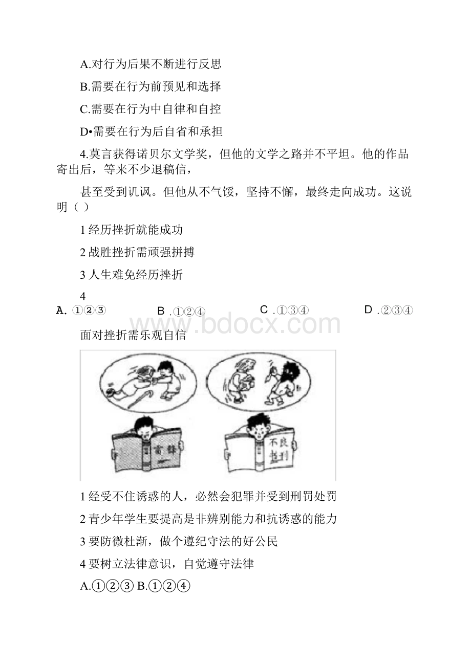 陕西省榆林高新完全中学届九年级政治上学期第一次月考试题.docx_第2页