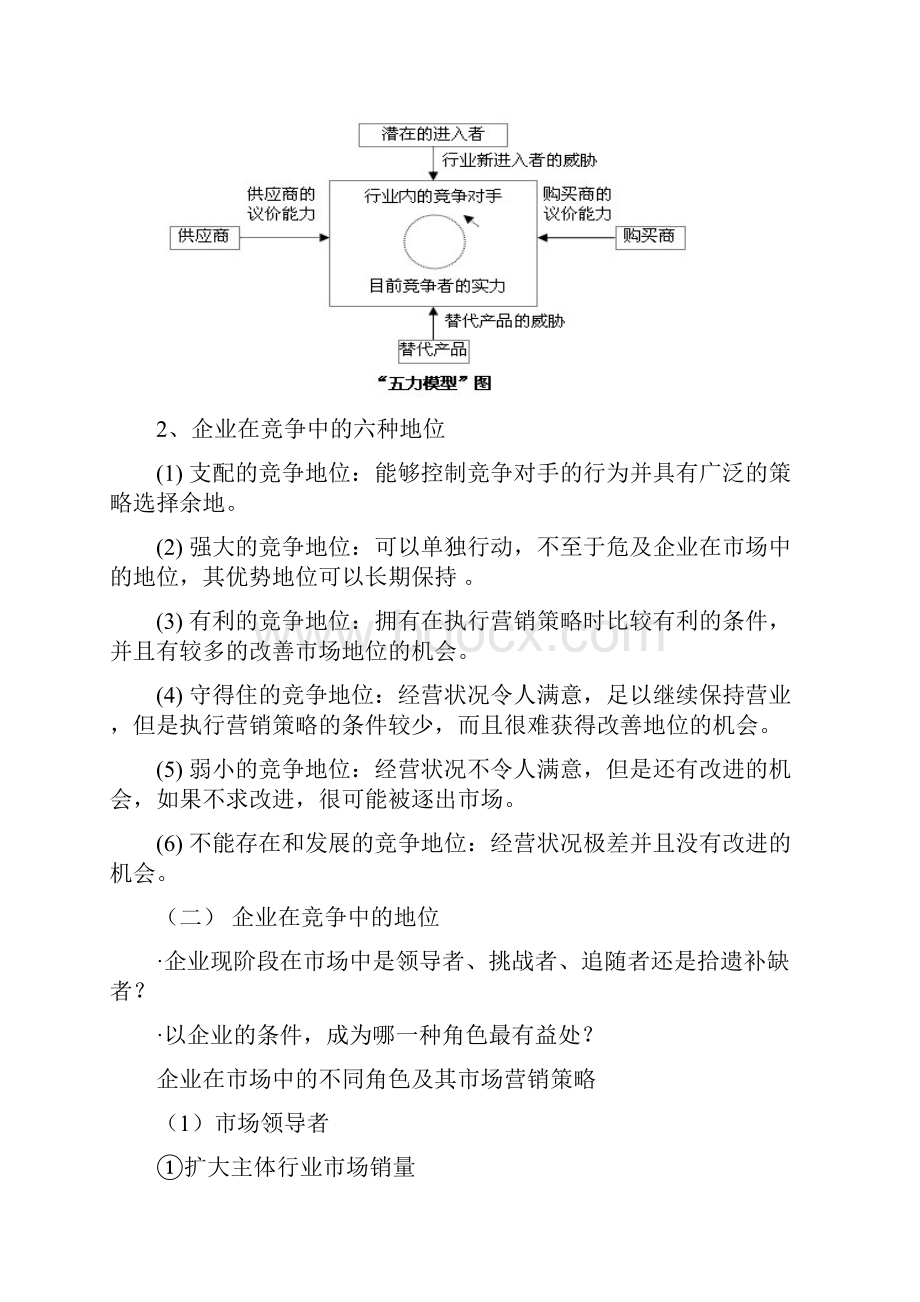 广告策划复习资料.docx_第3页