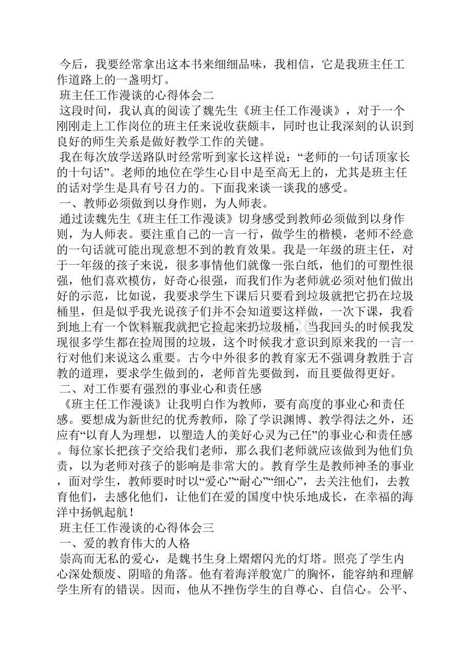 班主任工作漫谈的心得体会十篇.docx_第2页