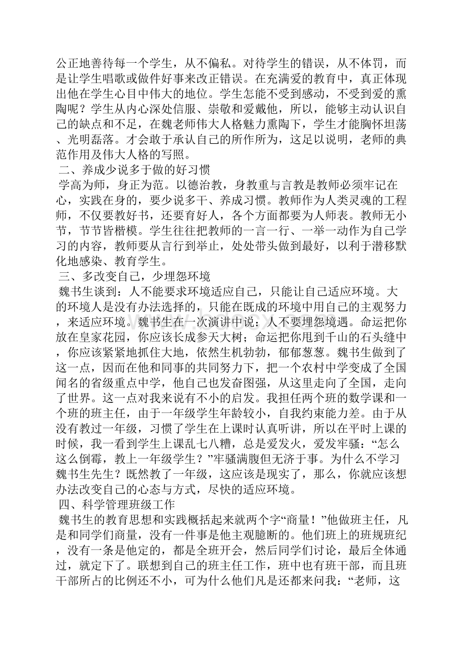 班主任工作漫谈的心得体会十篇.docx_第3页