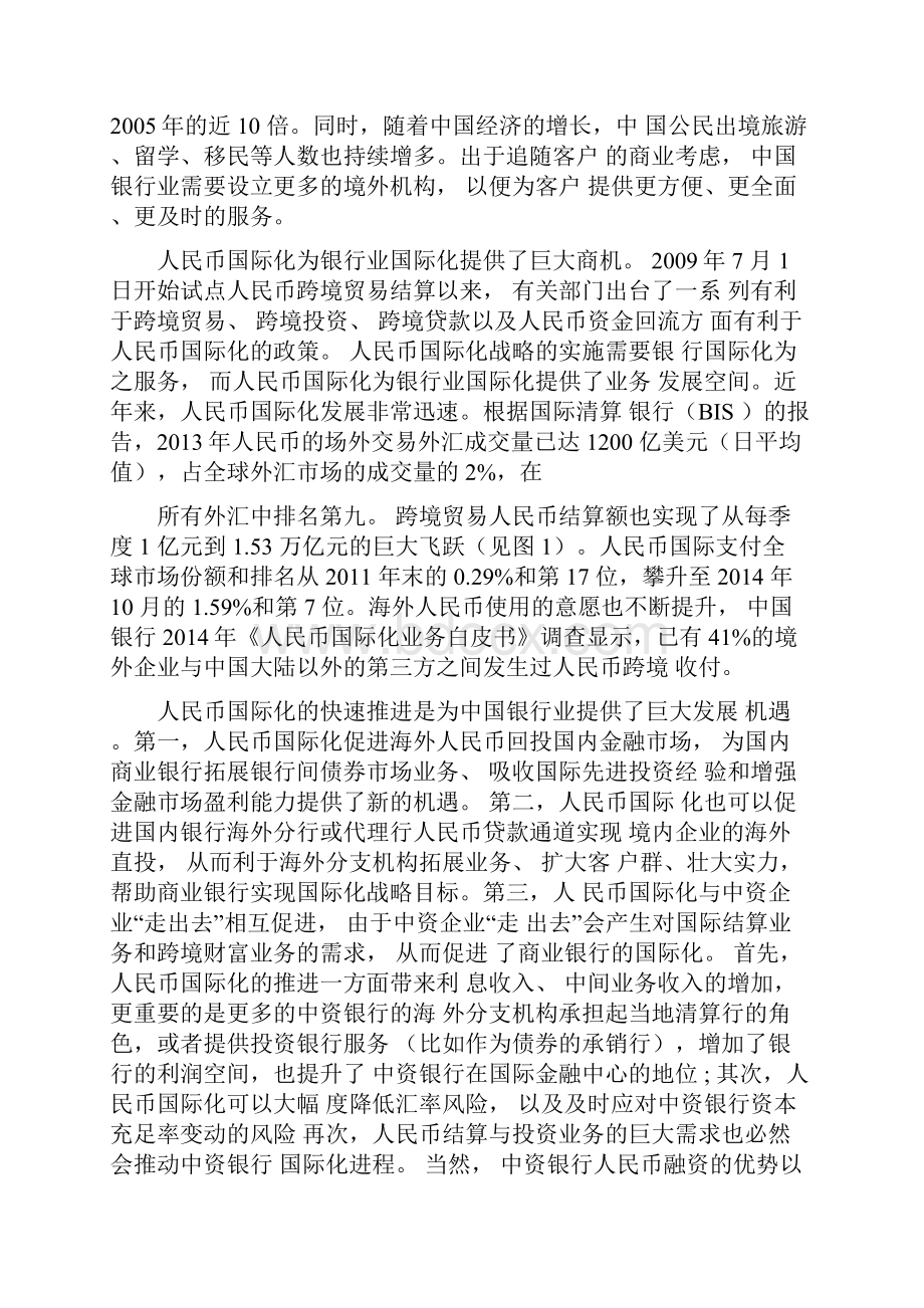 中国银行业国际化发展报告文档.docx_第3页