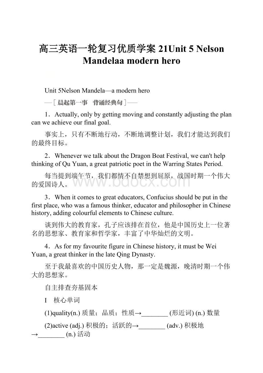 高三英语一轮复习优质学案21Unit 5 Nelson Mandelaa modern hero.docx_第1页