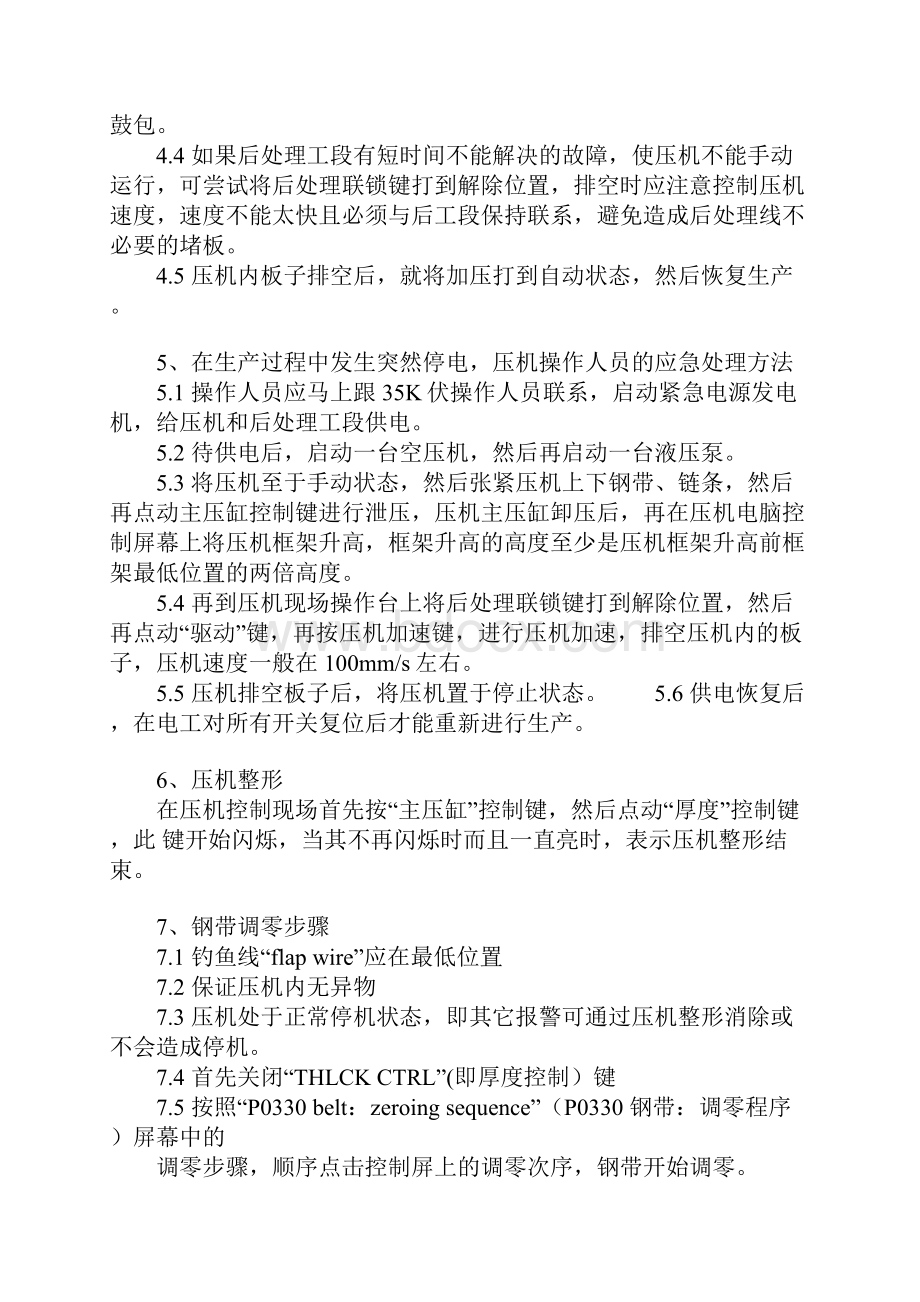 压机操作及注意事项正式.docx_第3页