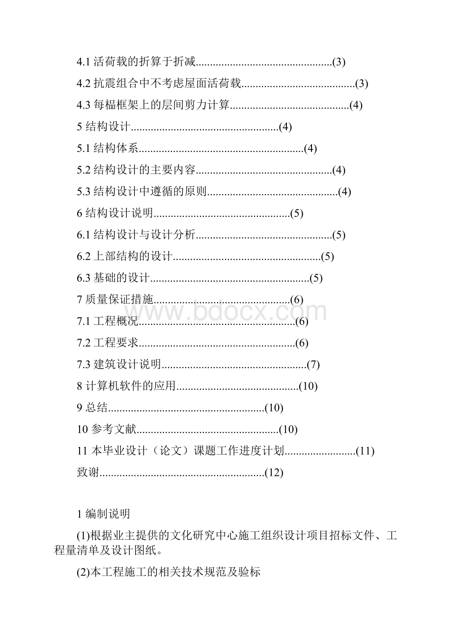 江苏省某四层文化研究中心建筑及结构设计毕业设计.docx_第3页