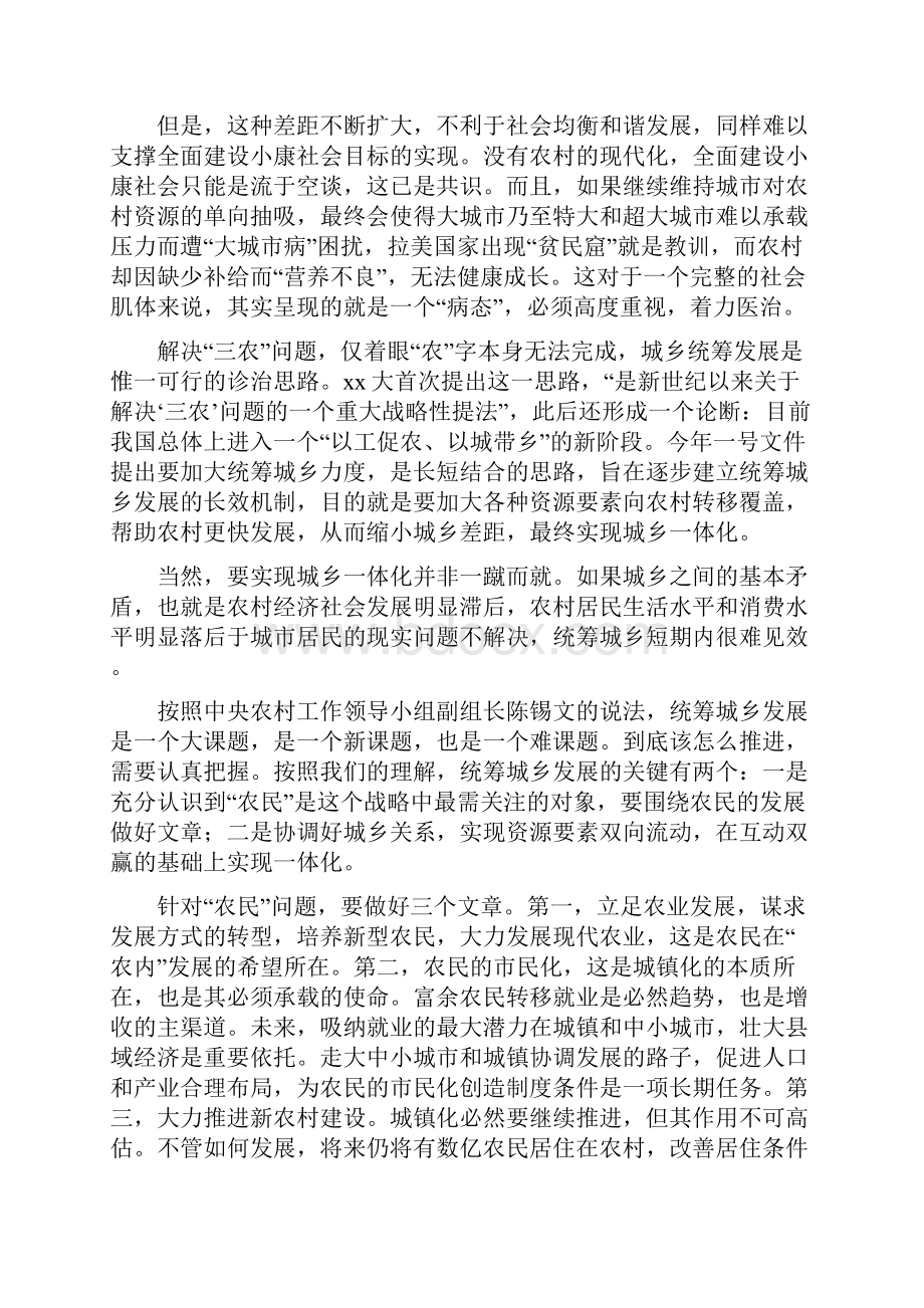 城乡统筹发展上半年工作总结与城乡综合治理整改情况汇报材料汇编.docx_第2页