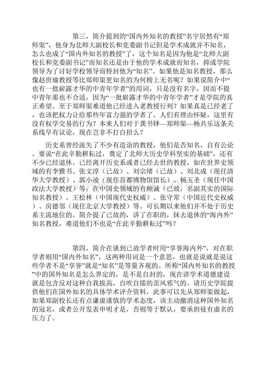 黄安年教授谈北京师范大学历史学院.docx_第3页