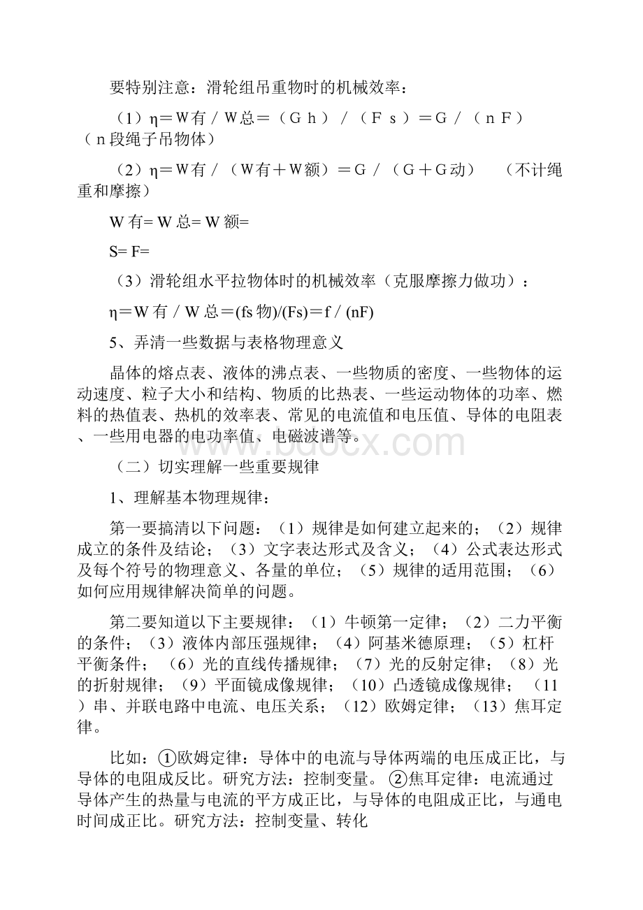 中考物理基本概念与要点提示.docx_第3页