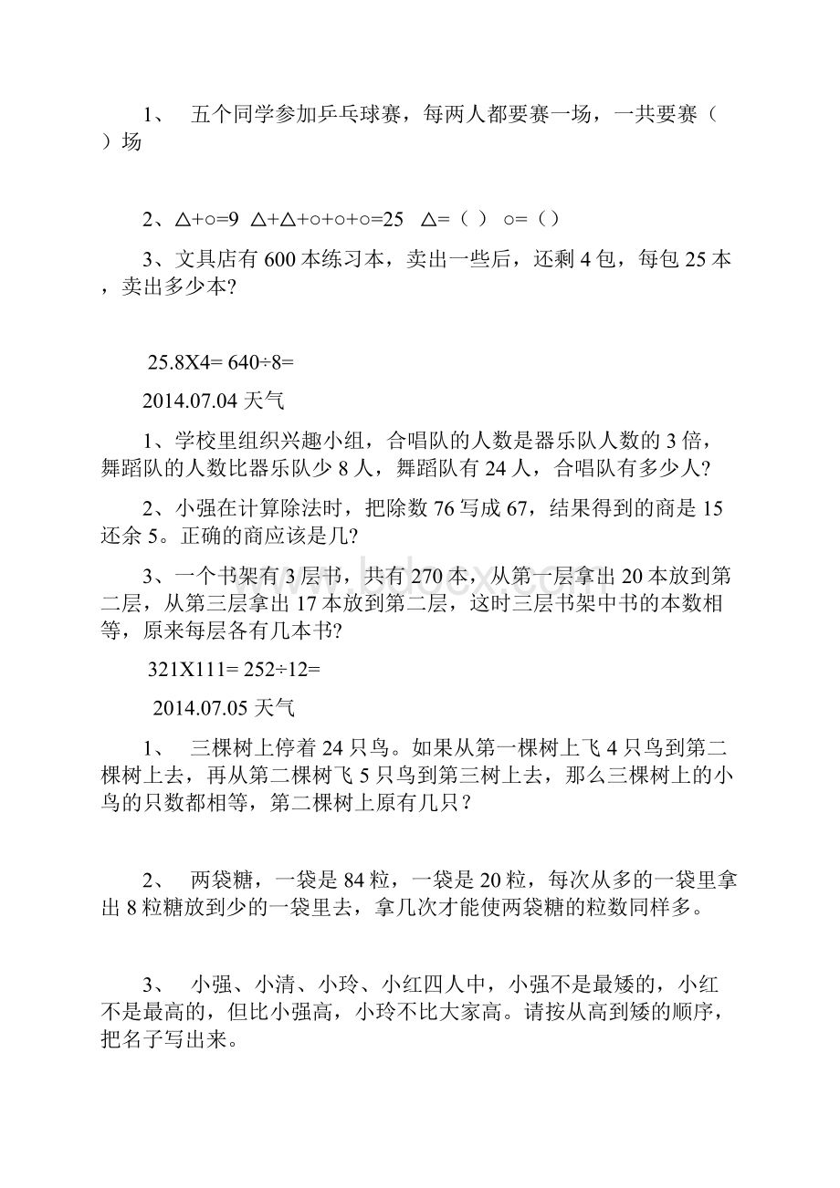 小学三年级数学暑假作业.docx_第2页