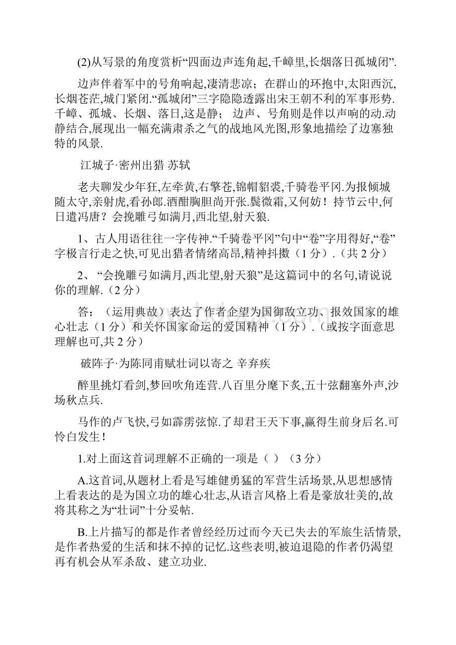 最新人教版语文九年级下册部编版古诗词欣赏.docx_第2页