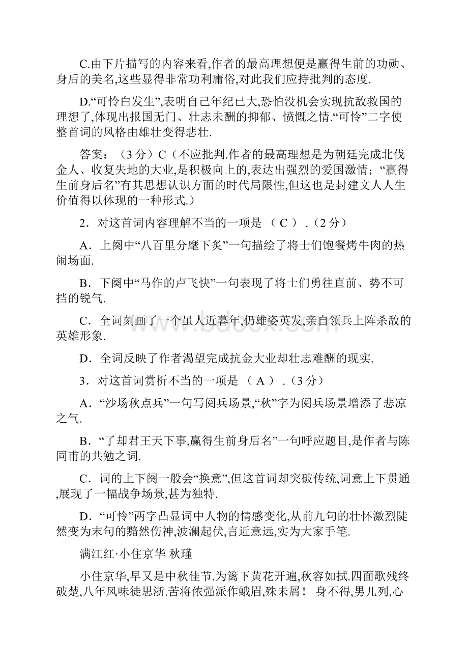 最新人教版语文九年级下册部编版古诗词欣赏.docx_第3页