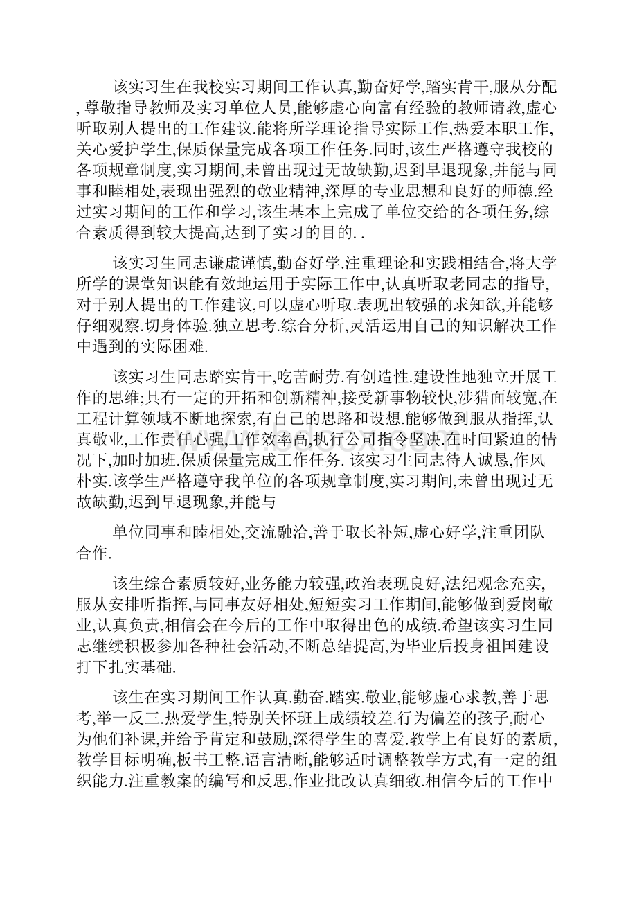 高中班会课评语600字4篇.docx_第2页