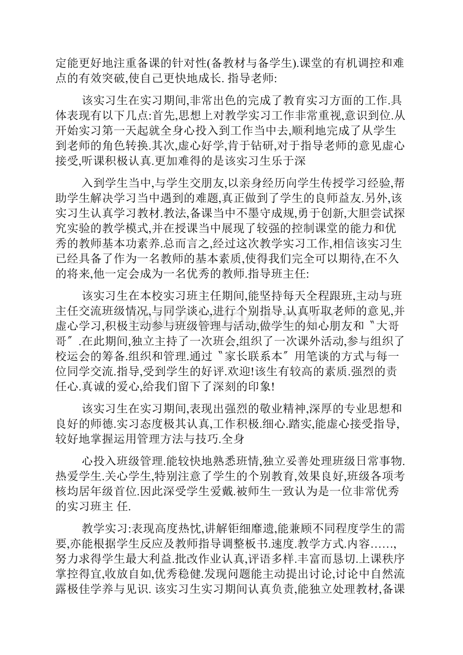 高中班会课评语600字4篇.docx_第3页