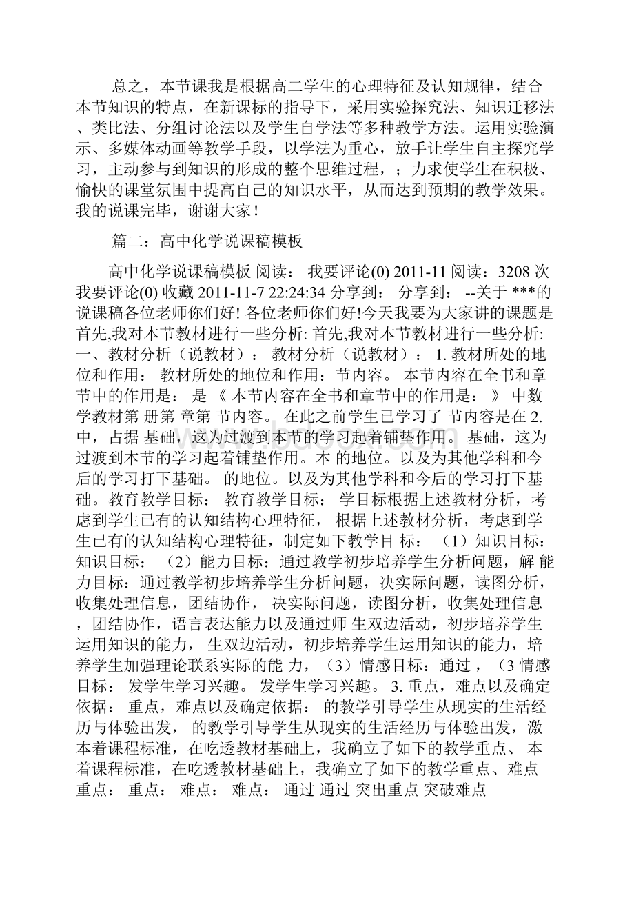 高中化学说课稿范文共8篇.docx_第3页