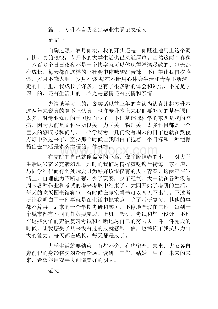 专升本自我鉴定毕业生登记表.docx_第2页