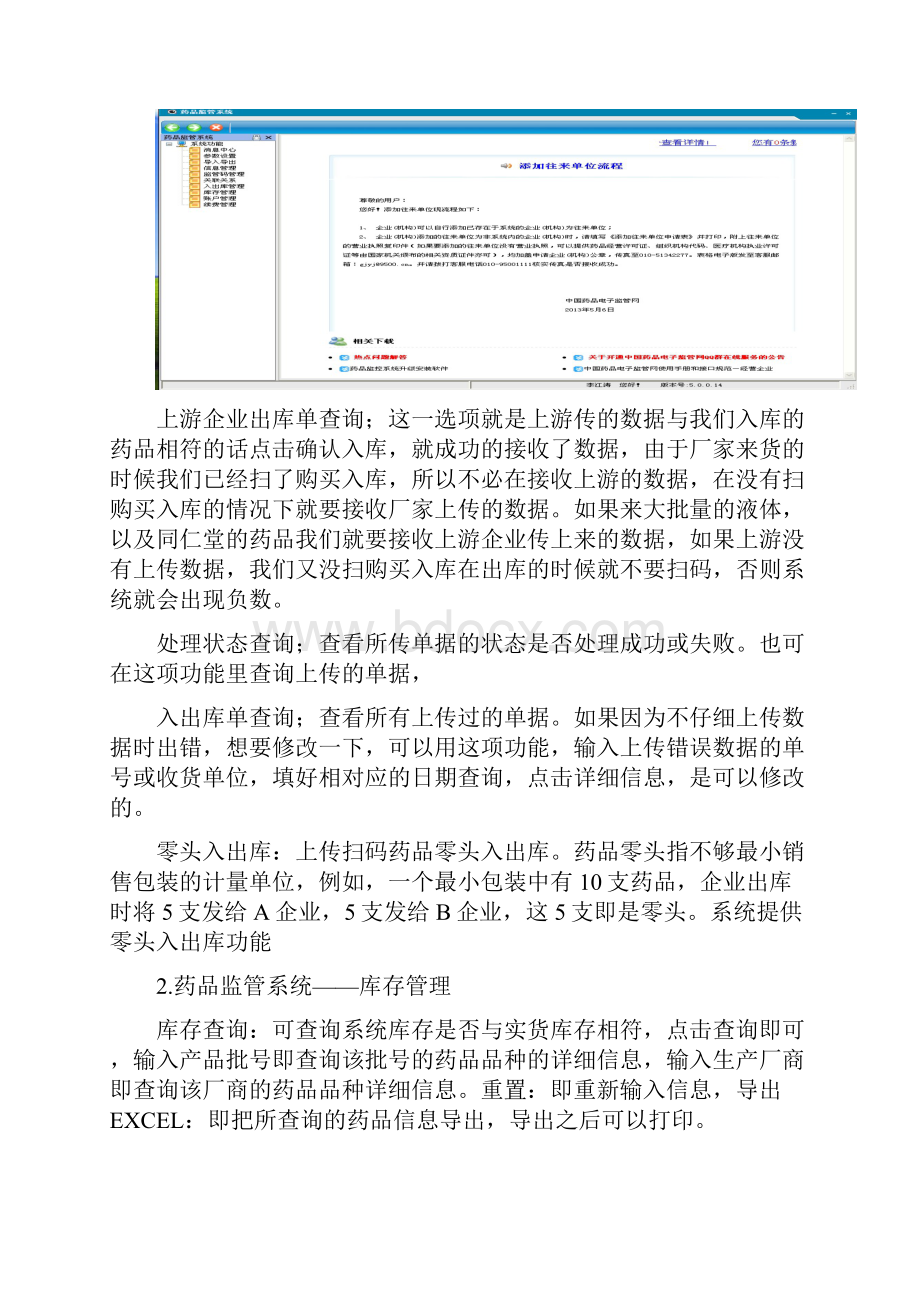 电子监管药品扫码培训课件.docx_第3页