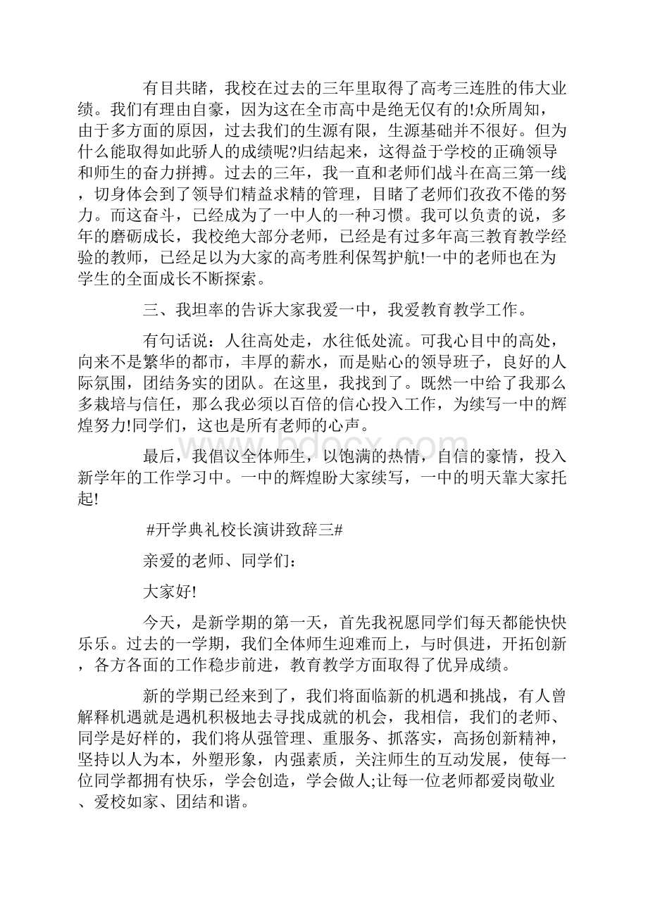 开学典礼校长演讲致辞.docx_第3页